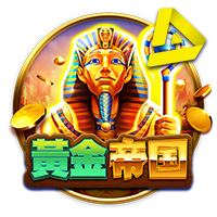 皇冠体育：埃及时代电子游戏